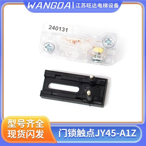奥的斯电梯厅门层门JY45-A1Z上坎门锁触点HAA661DC1/240131包邮