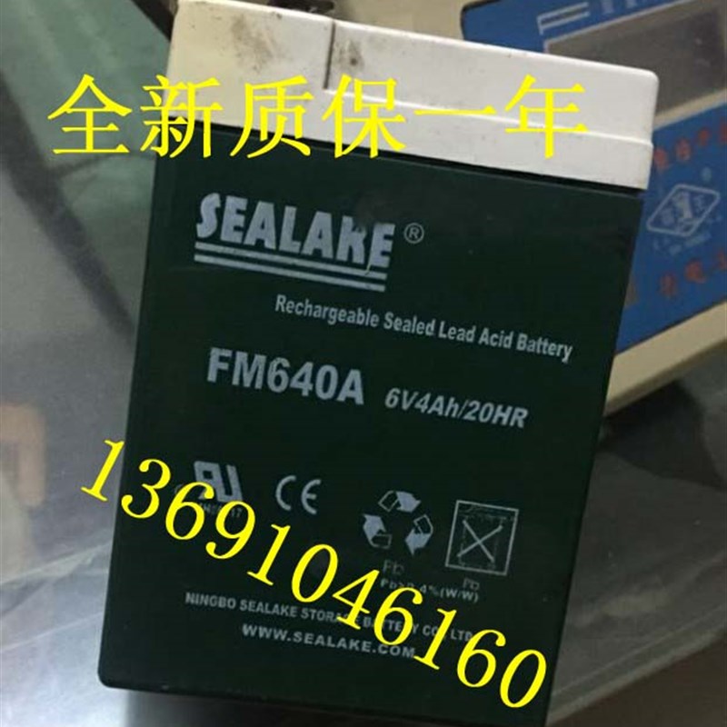 SEALAKE蓄电池 FM640A 6V4Ah/20HR 电子秤 应急灯  电子衡器电瓶