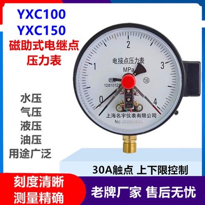 YXC-100YX150磁助式电接点压力表220V380V上下限压力控制器气压表