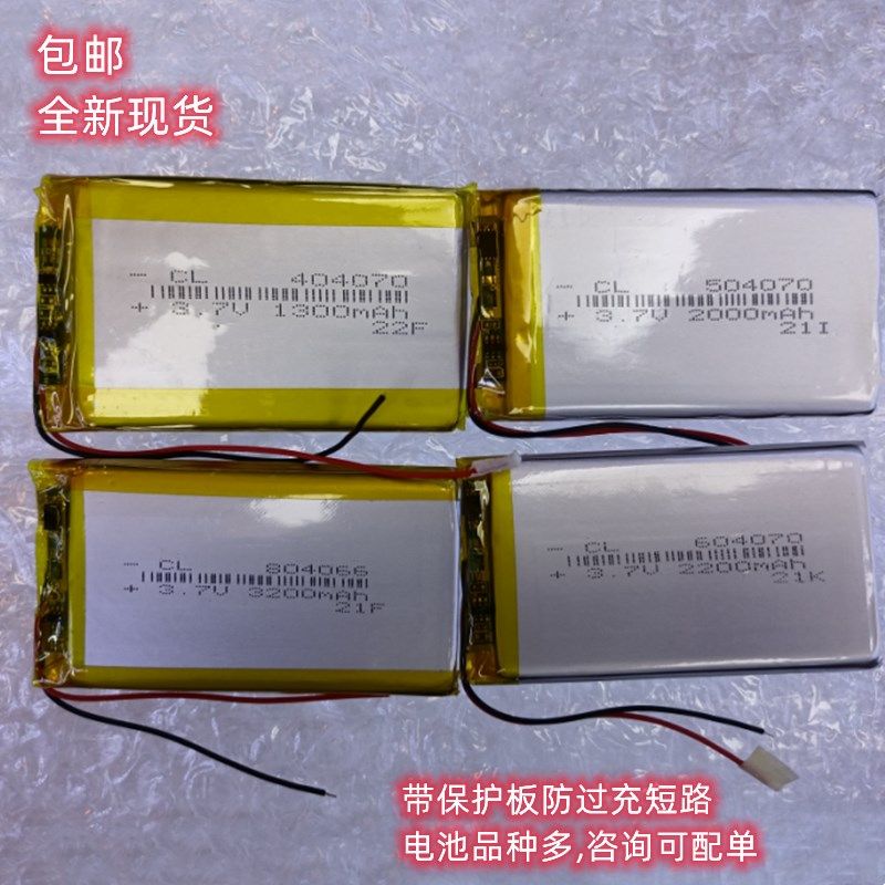 604070充电池 304070/404070/504070导航记录仪早教机电芯 804066