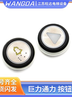 巨人通力电梯按钮A4J16467/A4J16463/A4J16465/A4J20057按键 配件