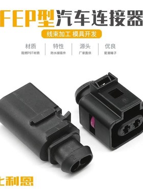 8D0973822 大众雾灯喷水插头2P汽车接插件防水连接器 1J0973722