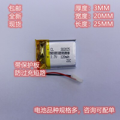 302025可充电池 3.7V402025/502025/602025/702025/802025/902025