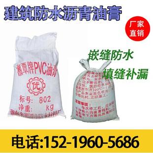 l缝膏油PVC聚氯乙烯胶泥CYU防水材嵌料沥青软膏道路灌l缝防渗补漏