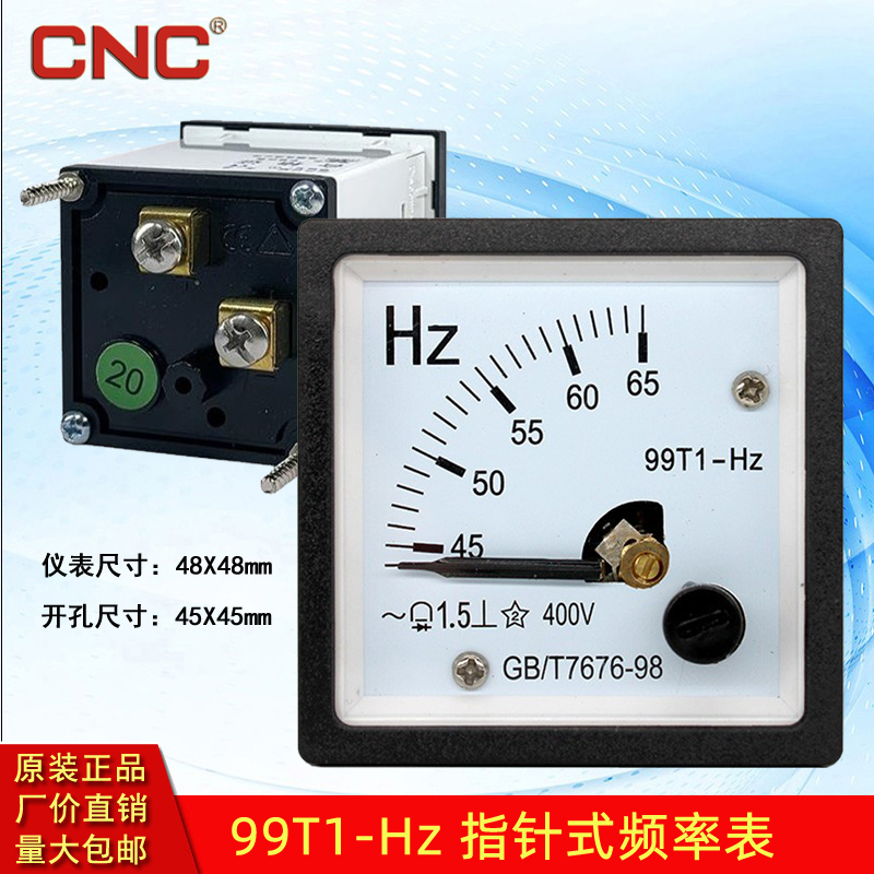 长城电器99T1-Hz指针式交流频率表0-50HA/45-65HA赫兹机械表头CMC