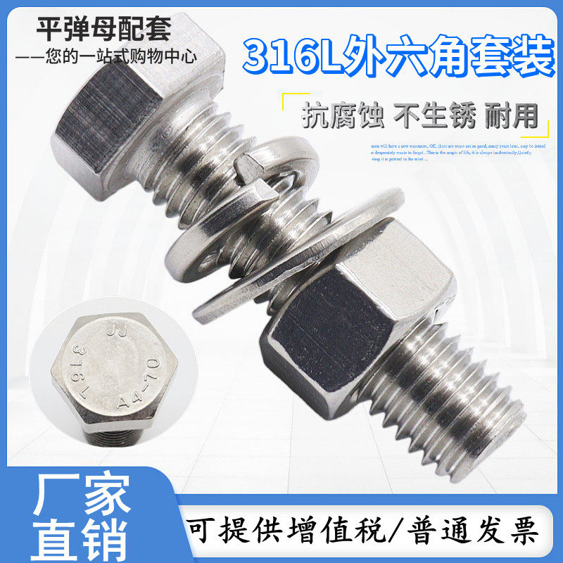 316L不锈钢外六角螺丝螺栓套装全牙螺杆螺母垫片弹垫组合M8M10M12,玩具/童车/益智/积木/模型,毛绒/玩偶/公仔/布艺类玩具,淘宝优惠券,粉丝福利购,淘宝优惠卷