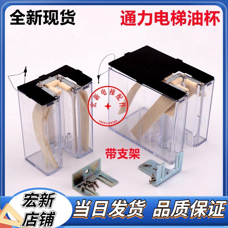 通力油杯 通力电梯原装油杯 集油盒 油壶 主轨副轨 透明油盒 配件