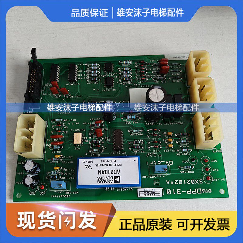 LG星玛电梯驱动板DPP-310 3X02102*A 插件板 电路板 OTIS DPP-310