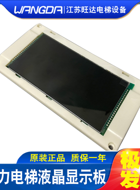 通力5.7寸液晶横显KM51104209G01/G02/51104210H01/KM51167889G03