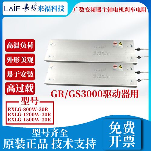 全新来福广数变频器主轴GS3000/GR3000制动电阻器RXLG-1200W30R