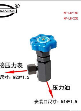 压力表开关KF-20E/L8压力表阀门M20*1.5直角针型阀压力表阀座高压