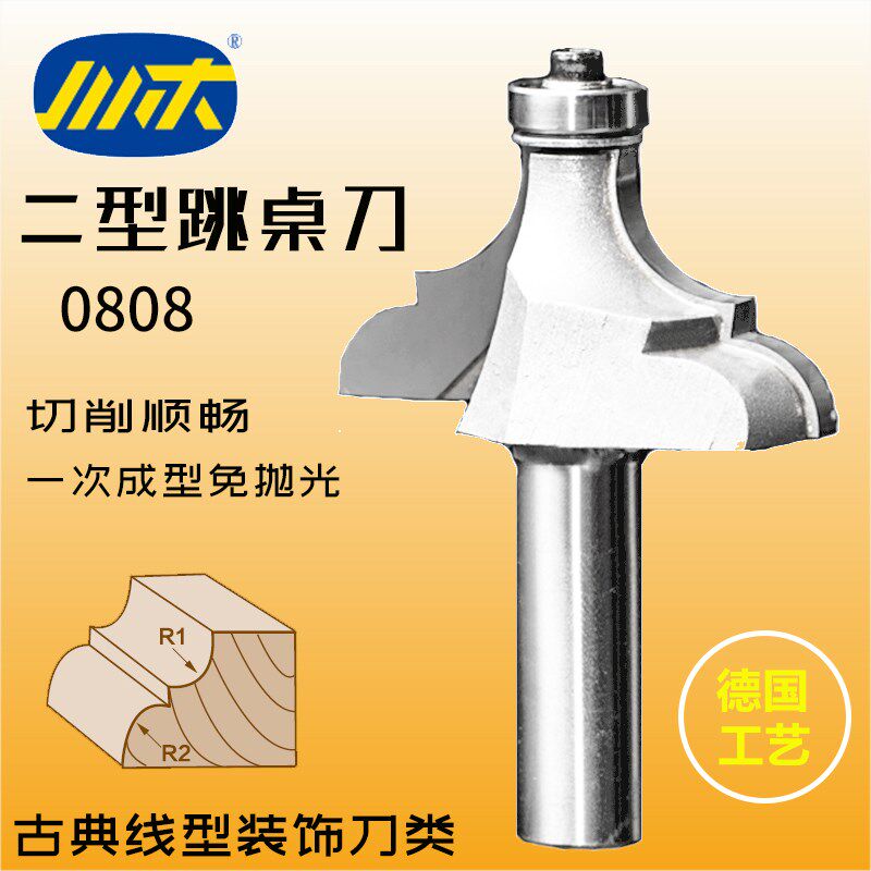 川木刃刀二型跳桌刀带轴承木工桌面双弧刀修边古典线型装饰刀0808