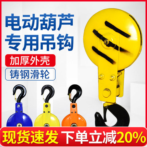 电动吊车吊钩导绳器吊机吊勾下钩卷扬机起重滑轮行车配件2/3/5吨