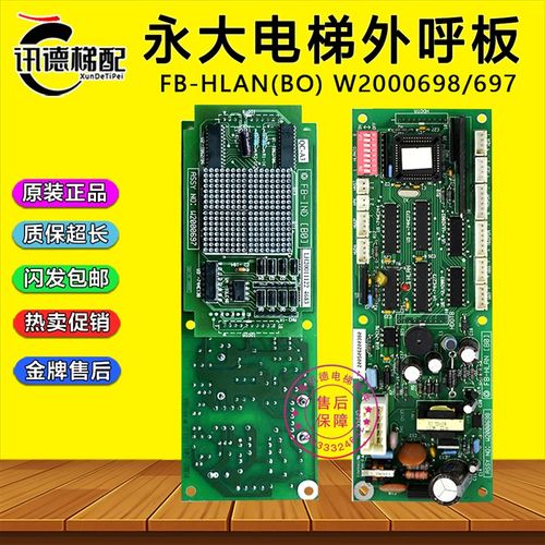 永大电梯FB-HLAN[B0]外呼板W2000698 W2000697 DC002903 DD003709