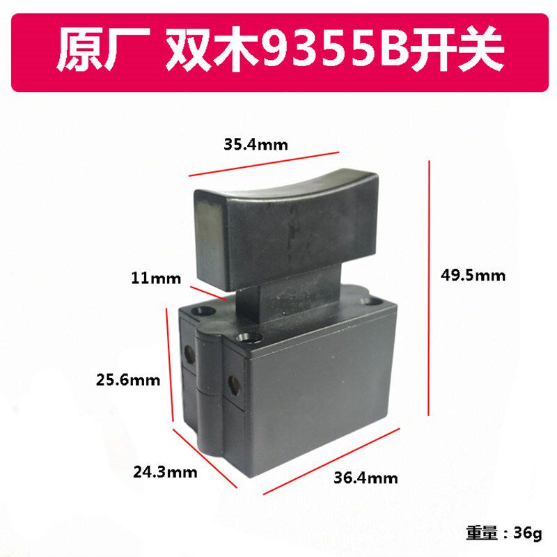 原厂双木9355B切割机开关铃木弘正欧迪9355B钢材切割机开关配件