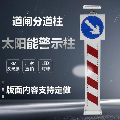 十字路口分道标太阳能LED道闸警示柱箭头引导标靠右行驶指引灯标