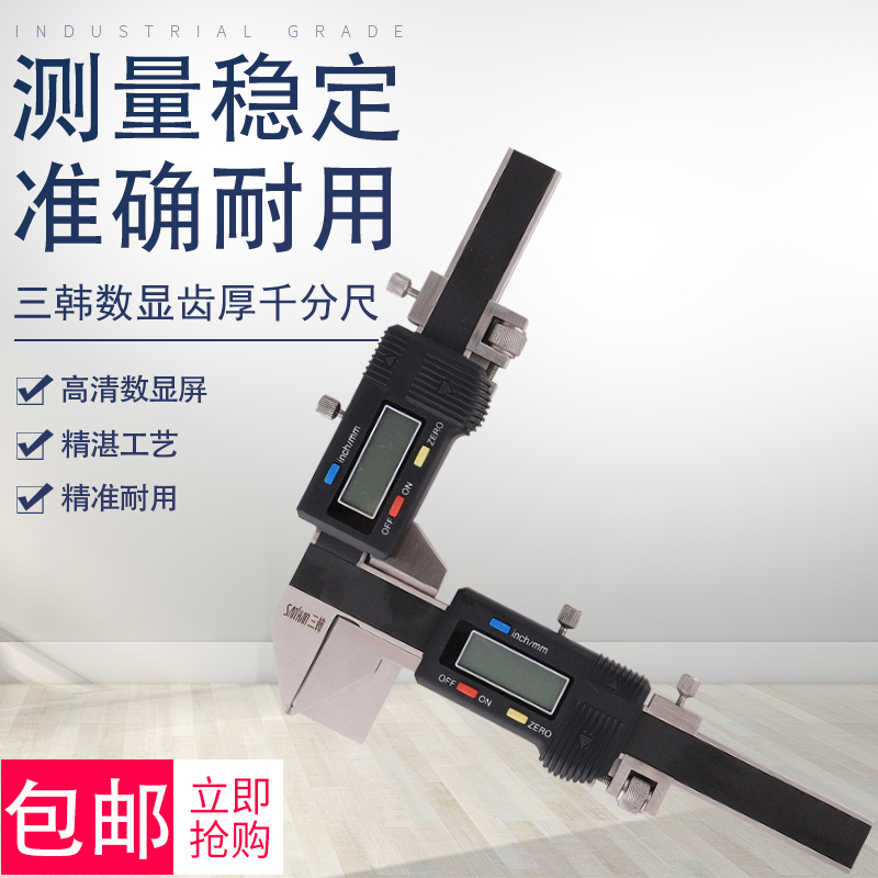 韩国三韩齿厚数显游标卡尺M1-26 0.01电子齿尖齿轮螺纹侧量测卡