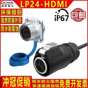 凌科LP 4k高清线防水航空插头插座连接器1米2米 24工业hdmi线2.0版