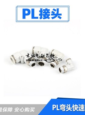 L型弯通快速气管接头PL4/6/8/10/12/14/16-M5-01-02-03-04mm白色
