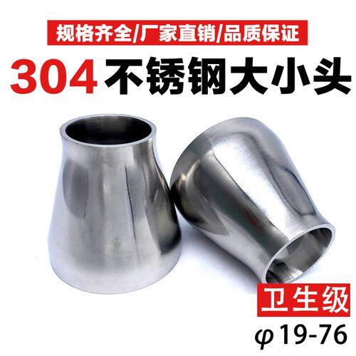 304不锈钢大小头卫生食品级同心变径异径内外精抛镜面医药焊接头