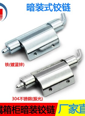 CL248-1生久 隐形暗藏铰链电控箱合页直角折弯脱卸式活页新品