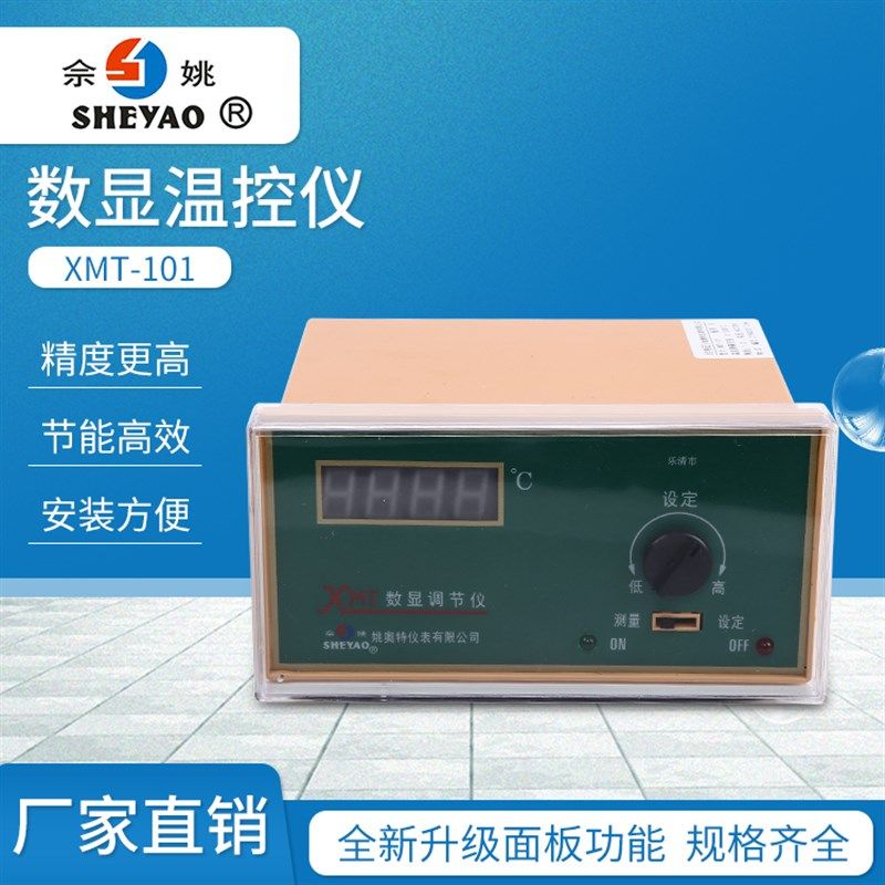 厂家直销 XMT-101/102数显调节仪220V/380V 温控仪 温度控制器,童装/婴儿装/亲子装,儿童装饰手表,淘宝优惠券,粉丝福利购,淘宝优惠卷