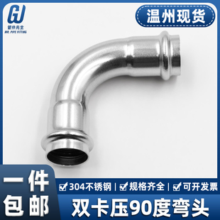 304不锈钢双卡压式弯头等径90度直接薄壁水管转换接头双卡压直接