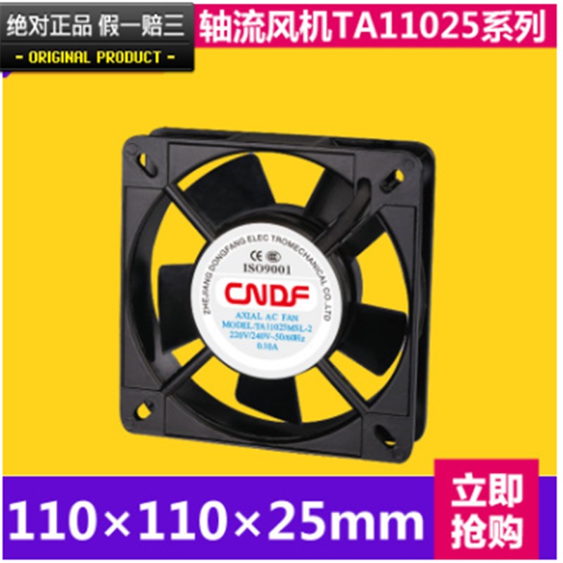 浙江东方CNDF电焊机散热配电箱通用轴流风扇TA110*110*25HSL-2p