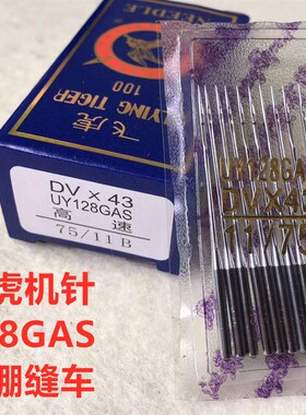 飞虎UY128GAS绷缝机针DV43三针五线冚车机针绷缝车机针坎车机针