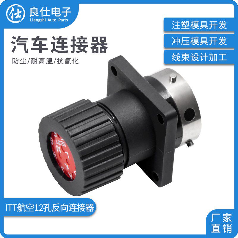 ITT航空连接器192900-0308 圆形12孔防水公母反向12P插头