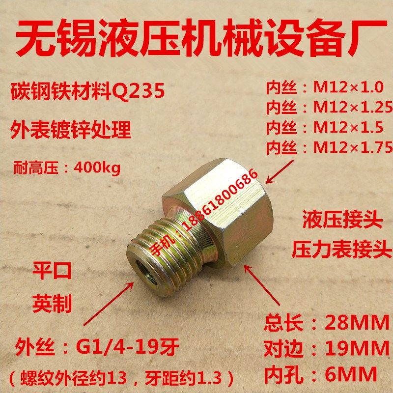 2分外丝G1/4转内丝M12112*1.512*1.75压力表高压接头0212