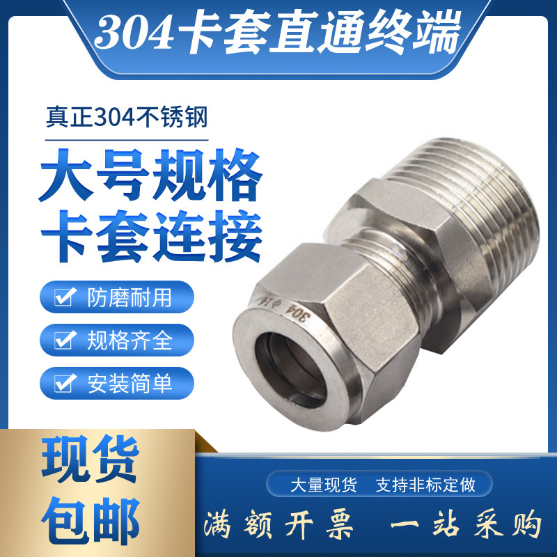 1/2大尺寸外丝卡套端直通终端1寸螺纹卡钢铜管ZG3/4不锈钢SUS304,3C数码配件,USB多功能数码宝,淘宝优惠券,粉丝福利购,淘宝优惠卷