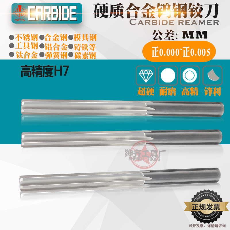 硬质合金钨钢机用铰刀H7高精度14.51 14.52 14.53 14.54 14.55mm