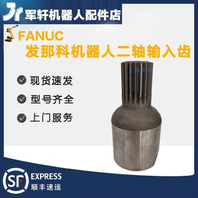 发那科机器人输入齿R-2000IC-210F J3轴减速机配件A97L-0218-0989