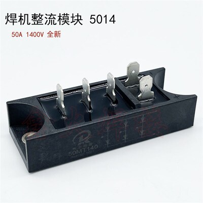 焊机整流桥5014 三相整流桥模块50MT140 50A1600V  整流器全新