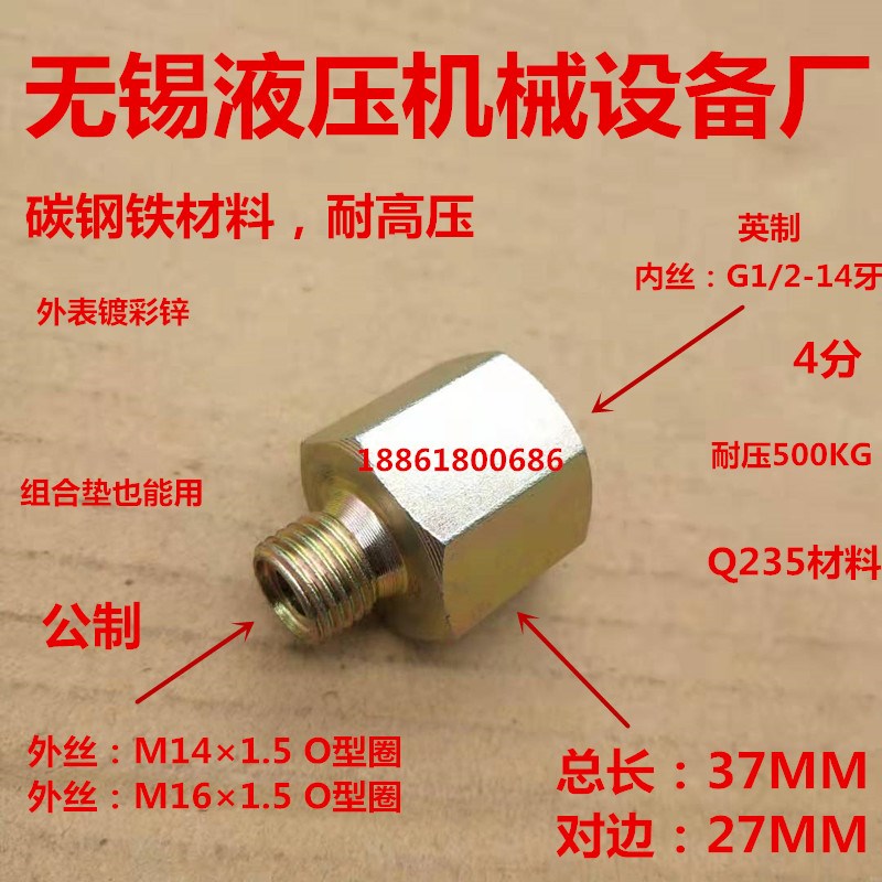 外丝M141.5M161.5转内丝G1/2压力表转接头高压铁接头0414