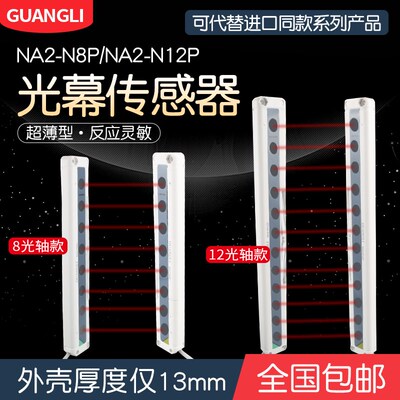 原装正品红外线传感器NA2-N8 NA2-N12超簿型光幕D/P -PN 质保一年
