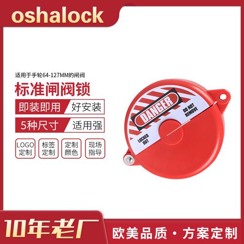 闸阀门锁6闸阀涡轮圆盘锁定LOTO手轮直径4-127MM锁具挂锁F12