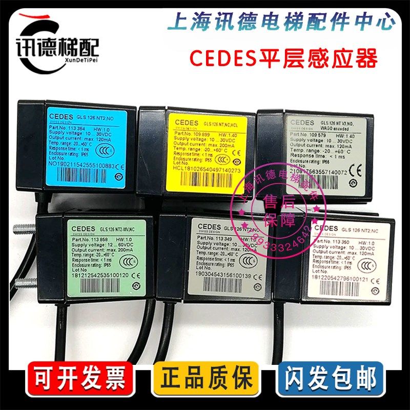 瑞电士光电开关电梯CEDES平层感应器GLS 126 NT2 NO NC HCL V3 MV