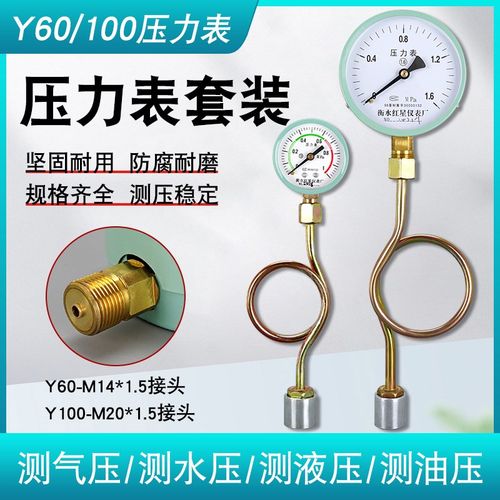 普通压力表Y100/60自来水水压表气压表地暖气消防管道套装带缓冲