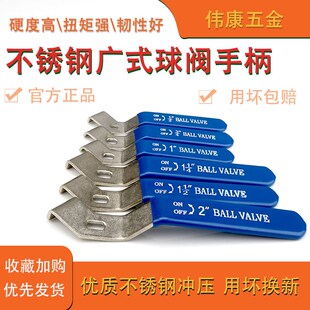 不锈钢球阀手柄配件开广式阀门开关把手自来水管专用扳手46分1寸