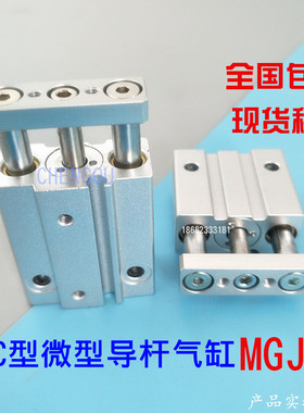 SMC微型三导杆气缸MGJ6-5 MGJ6-10 MGJ6-15 MGJ10-5-10-25-20-F8N