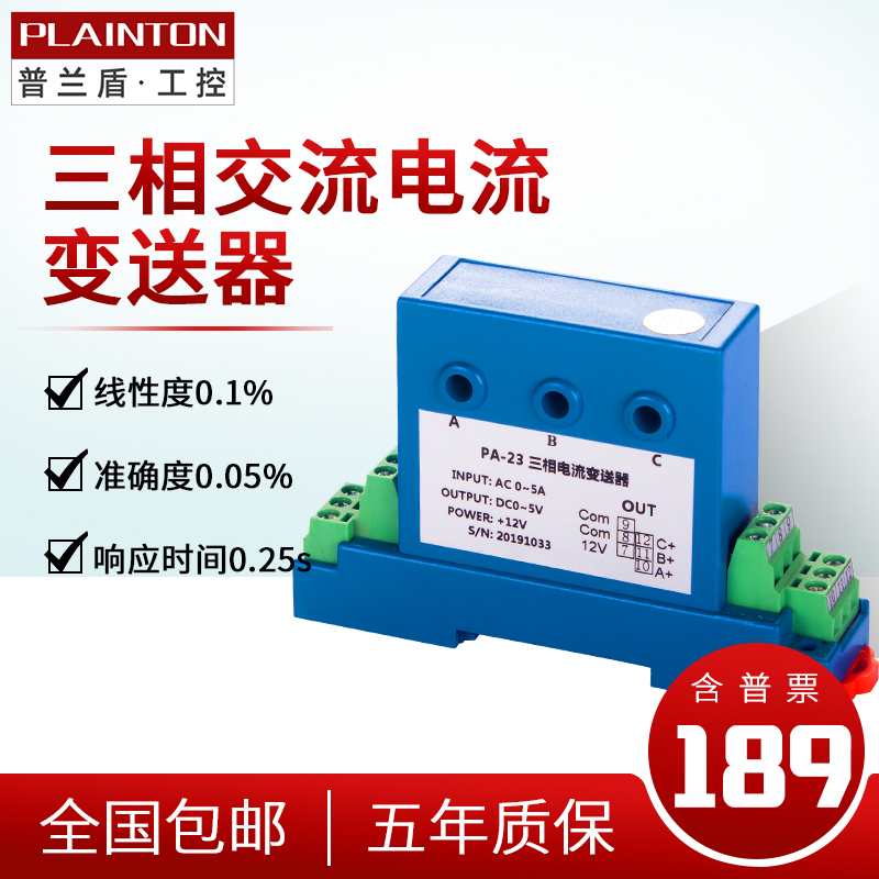 三相交流电流变送器AC5A10A转4-20mA0-10V输出电量传感器模块穿孔