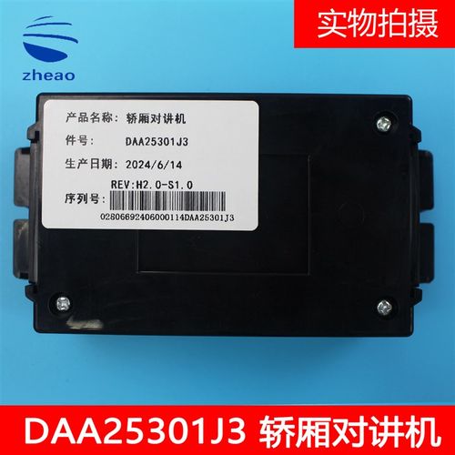 电梯DAA25301J3/J4电梯轿厢底坑对讲机适用于西子奥的斯配件