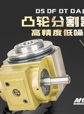 平台桌面中空型凸轮间歇分割器分度转盘DT80 110 140 180 250 350