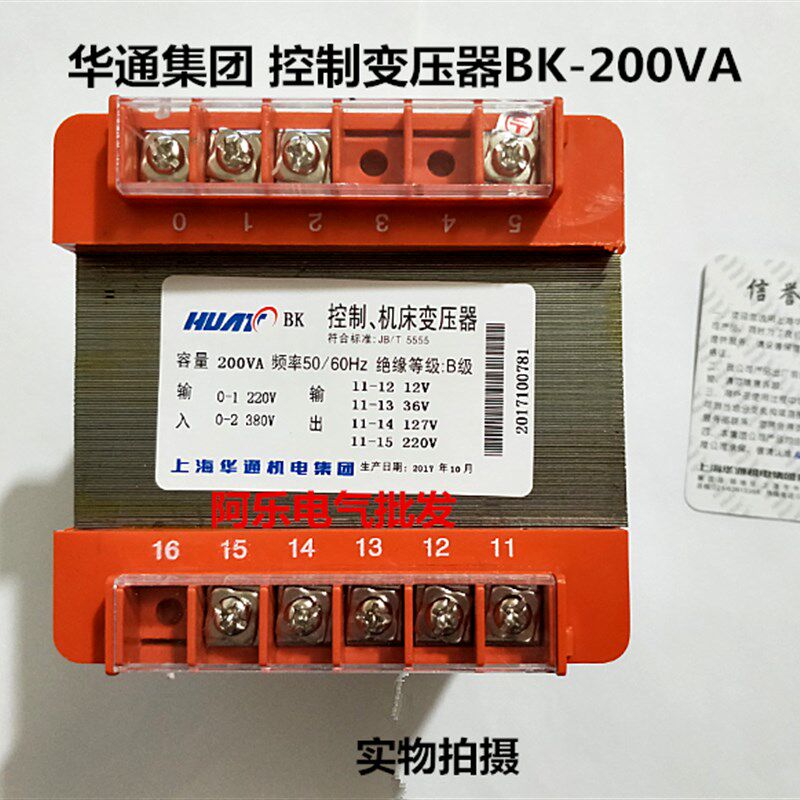 上海华通 控制变压器BK-200VA 输入/输出220V/380V/6.3/24/36V等