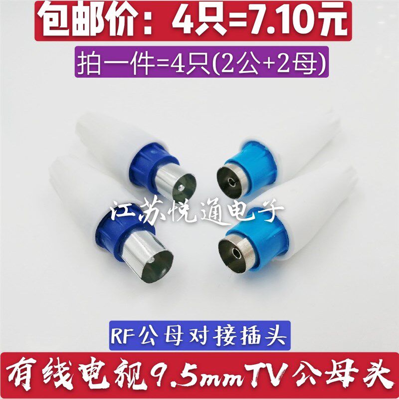 包邮TV插头 有线电视插头 RF竹节头 同轴线延长公母对接头 射频头
