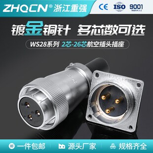 Z方座 2芯 20P24针26孔 航空插头WS28