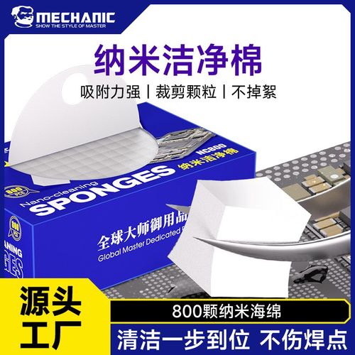 维修佬NC800纳米洁净棉适用主板电容强力清洁不伤焊点不掉絮