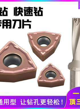 U钻刀片快速钻头暴力钻配套数控刀粒WCMX050308FN ACZ330铣刀片